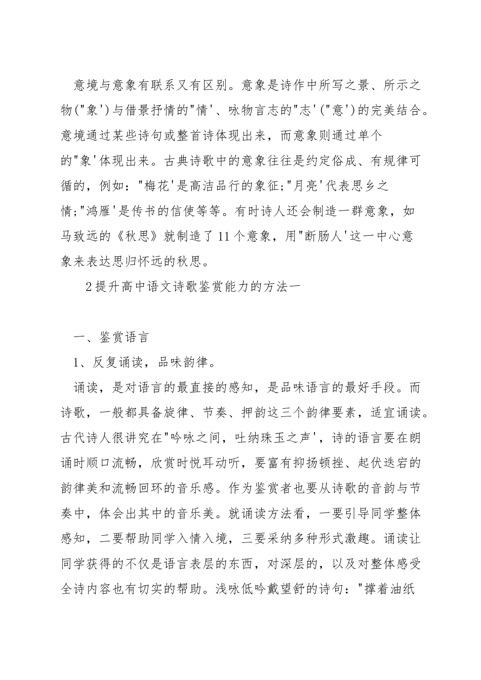 如何提高高中语文诗歌鉴赏_第3页