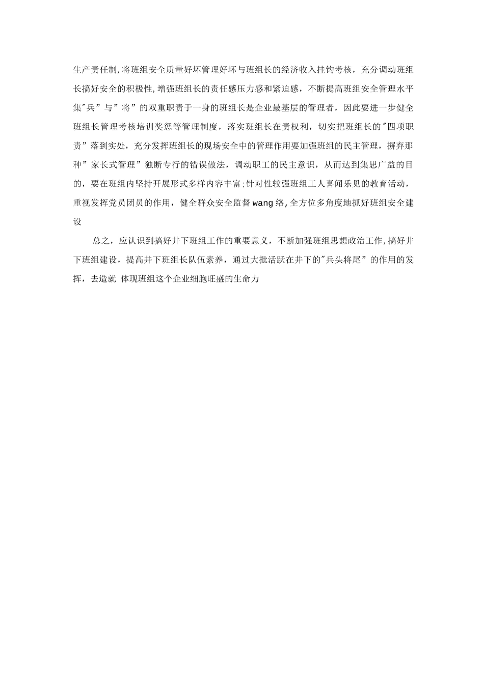 如何搞好井下班组管理_第2页