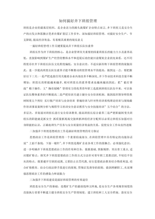 如何搞好井下班组管理