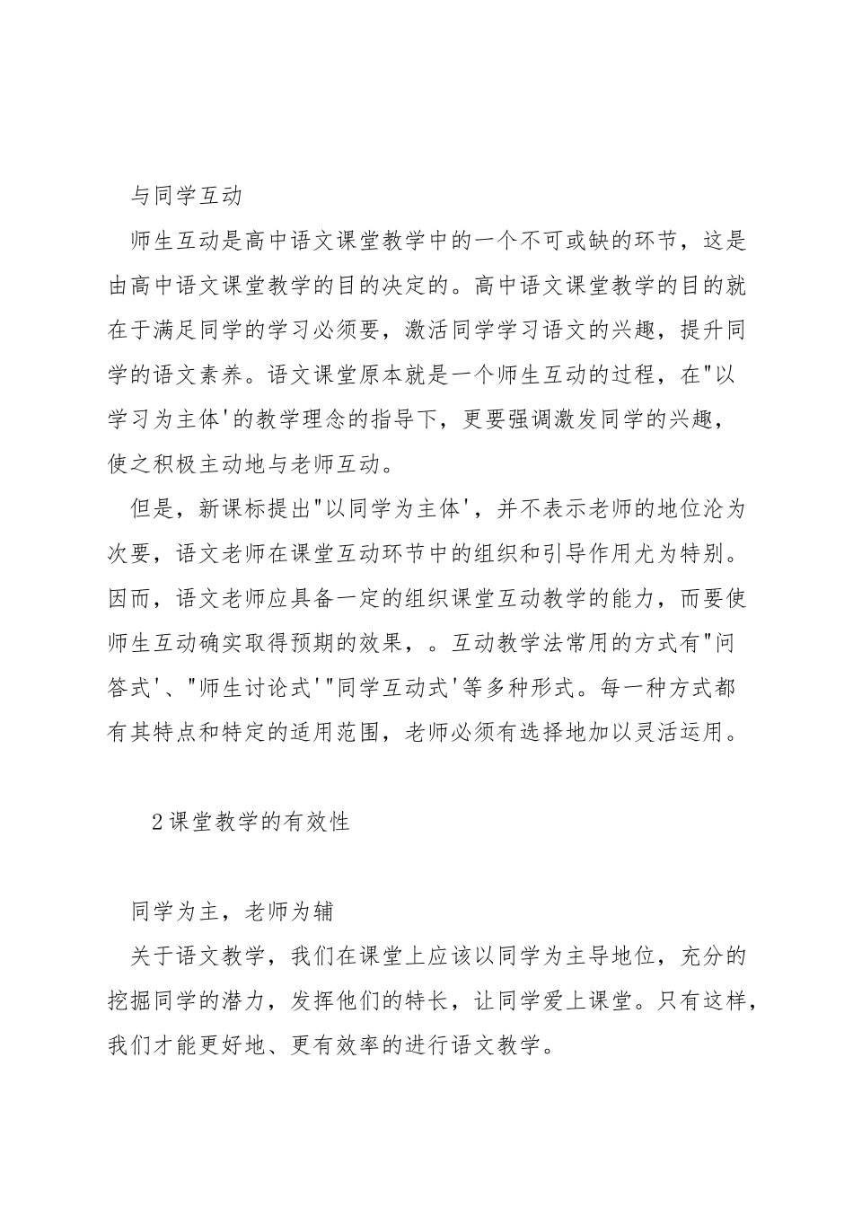 如何提高高中的语文教学质量_第2页