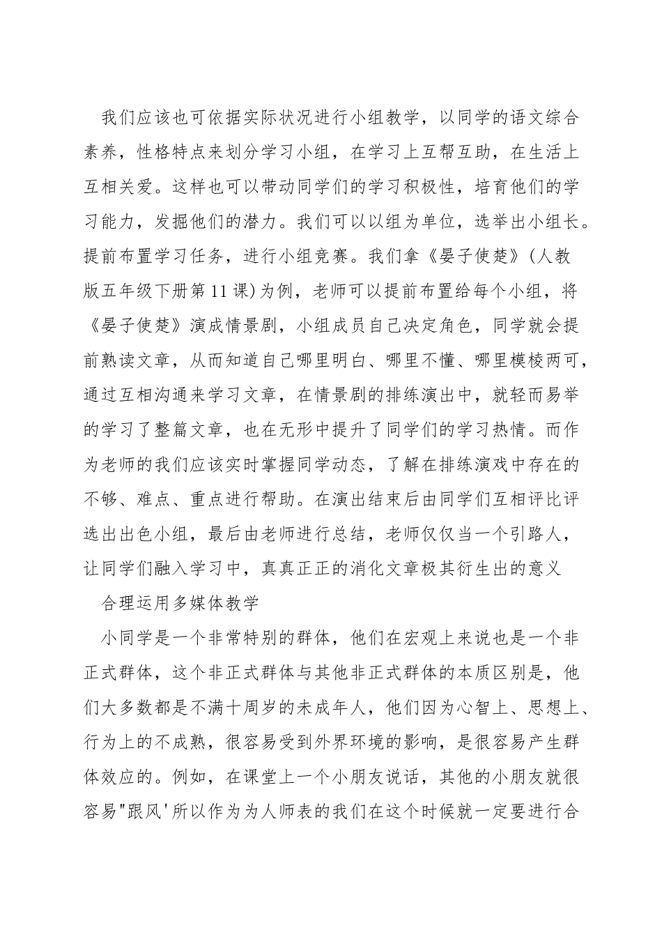 如何提高高中的语文教学质量_第3页