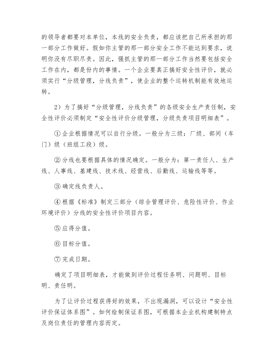 如何搞好企业安全性评价工作_第2页