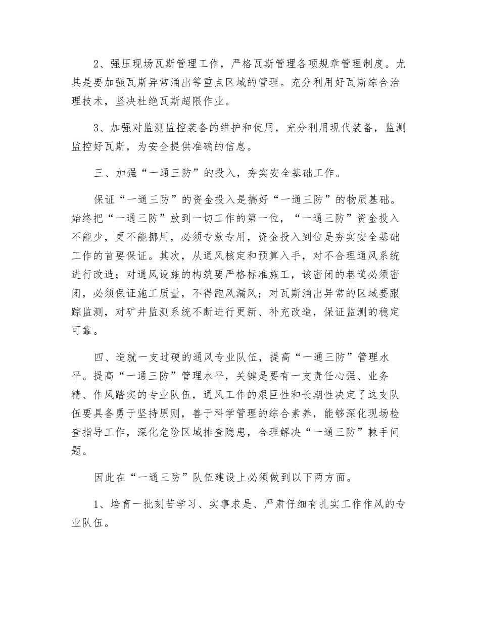 如何搞好一通三防安全管理工作_第2页