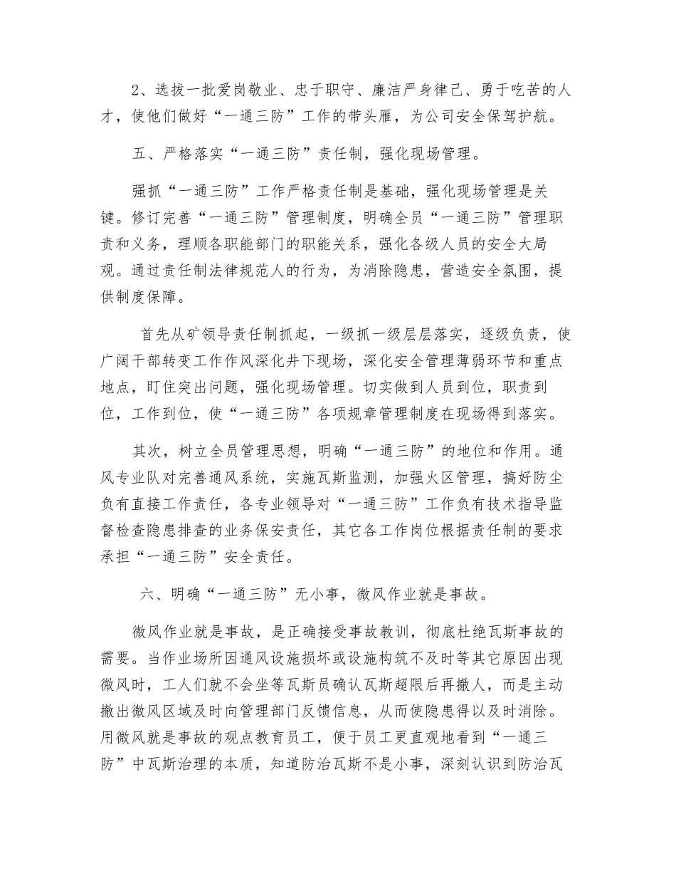 如何搞好一通三防安全管理工作_第3页
