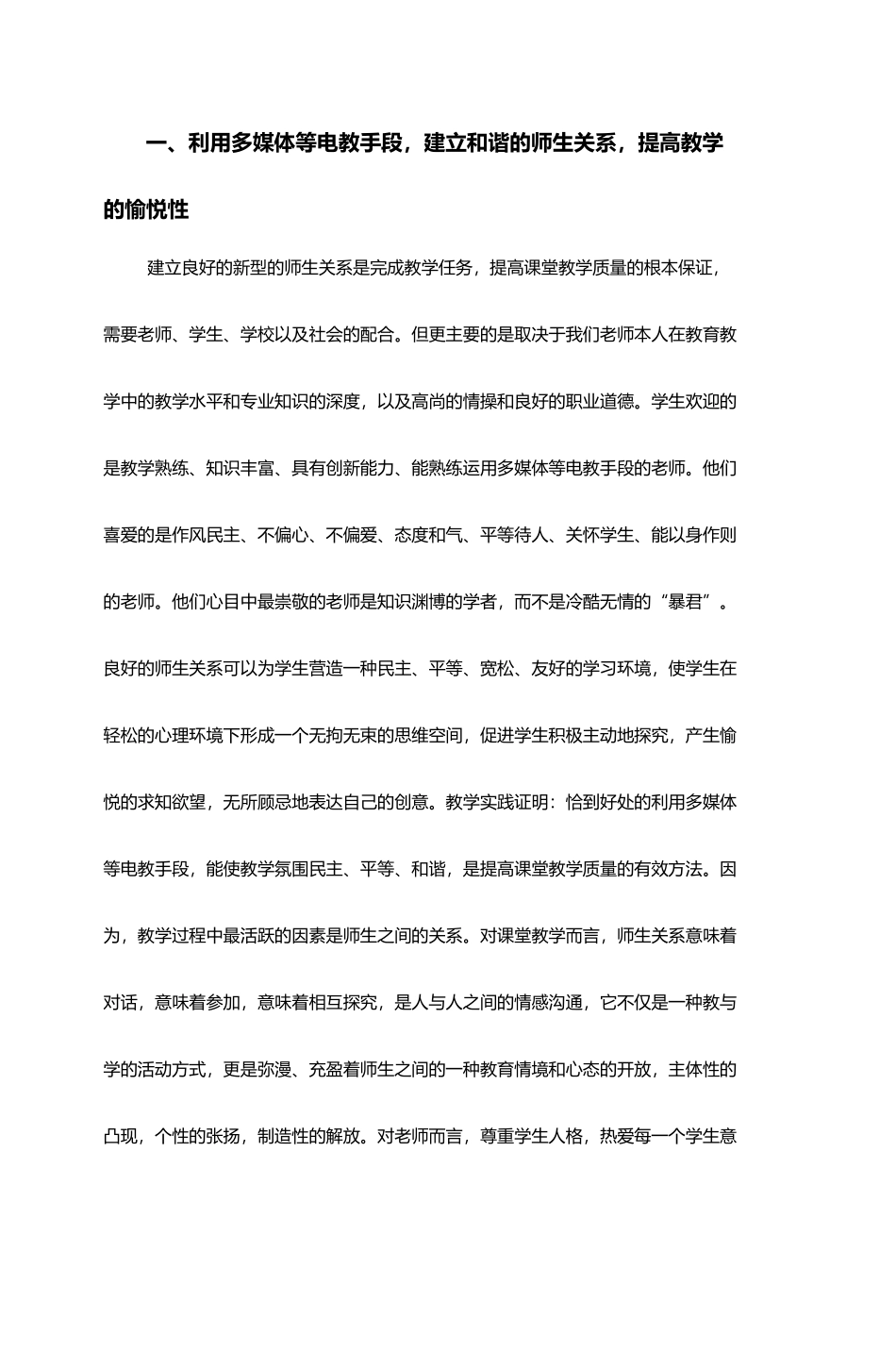 如何提高高中生物课堂教学的有效性_第3页