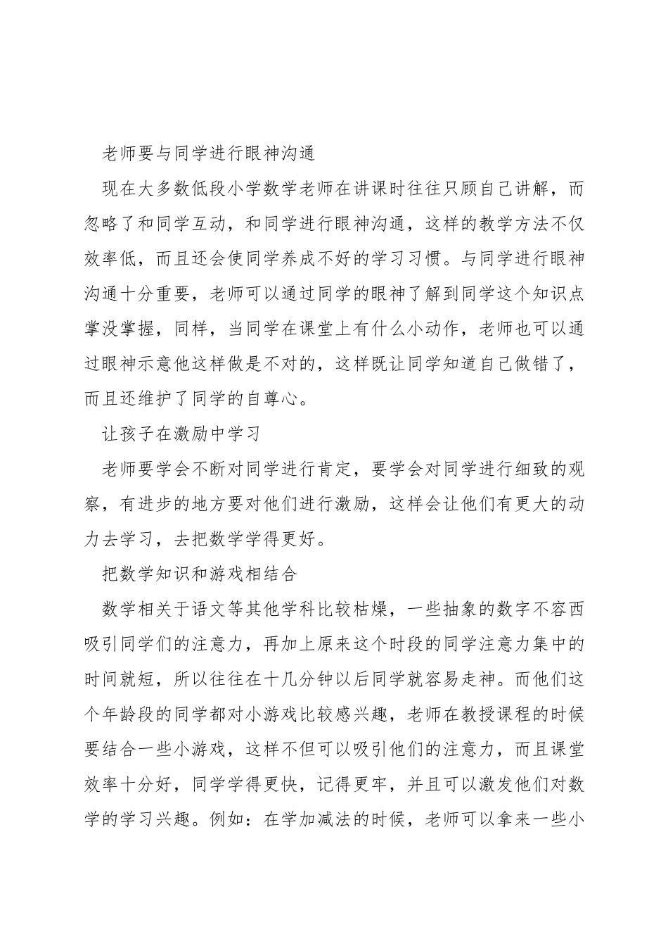 如何搞好低段数学课堂组织教学_第3页