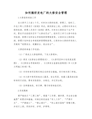 如何搞好发电厂的大修安全管理