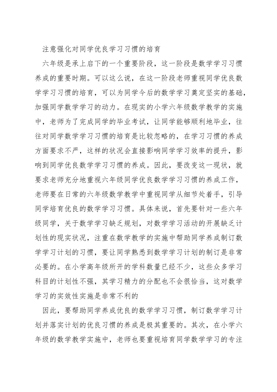 如何搞好六年级数学教学工作_第2页