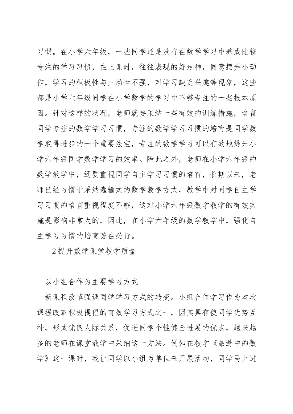 如何搞好六年级数学教学工作_第3页