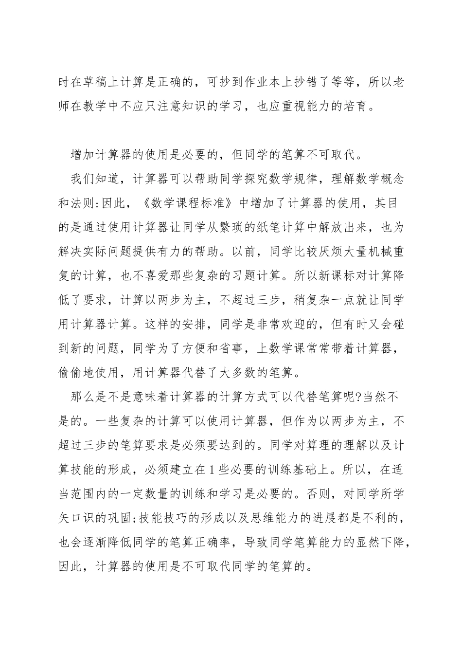 如何搞好小学数学简便计算教学_第2页