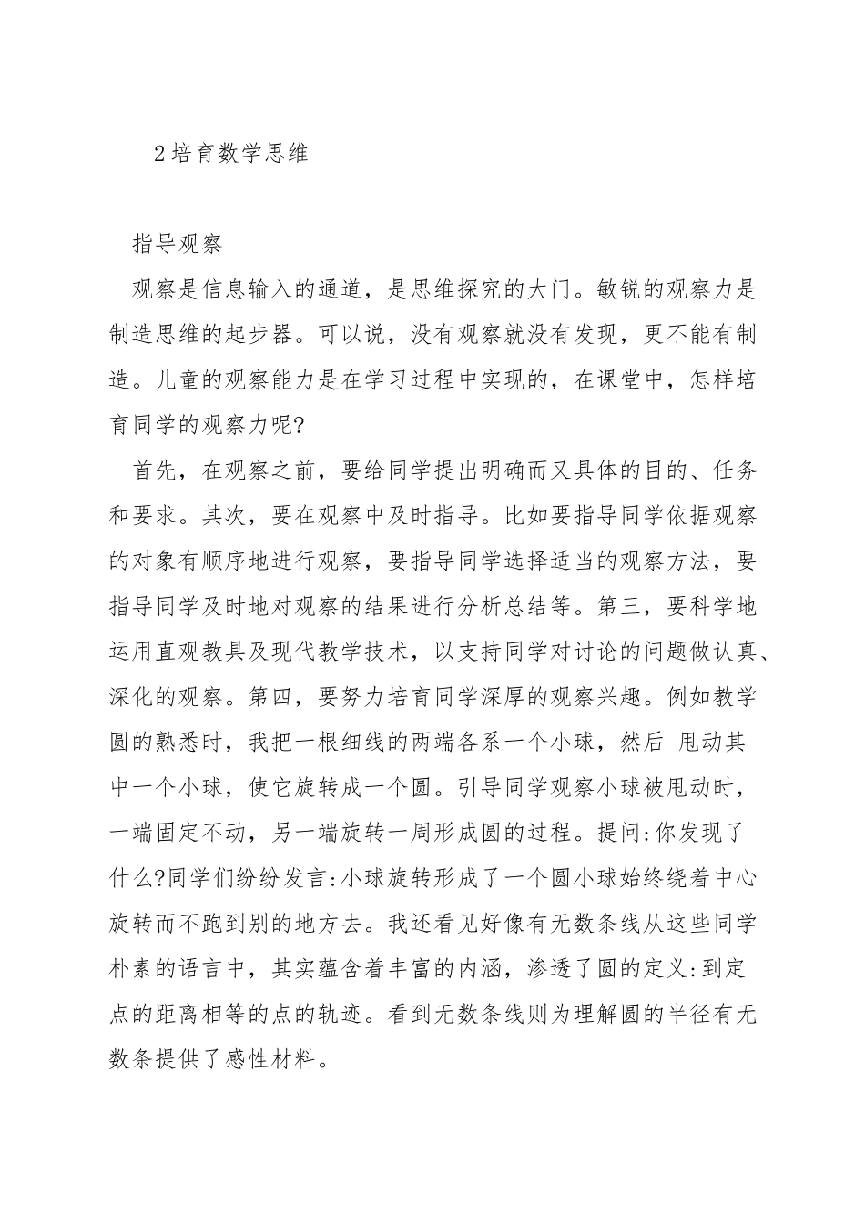 如何搞好小学数学简便计算教学_第3页