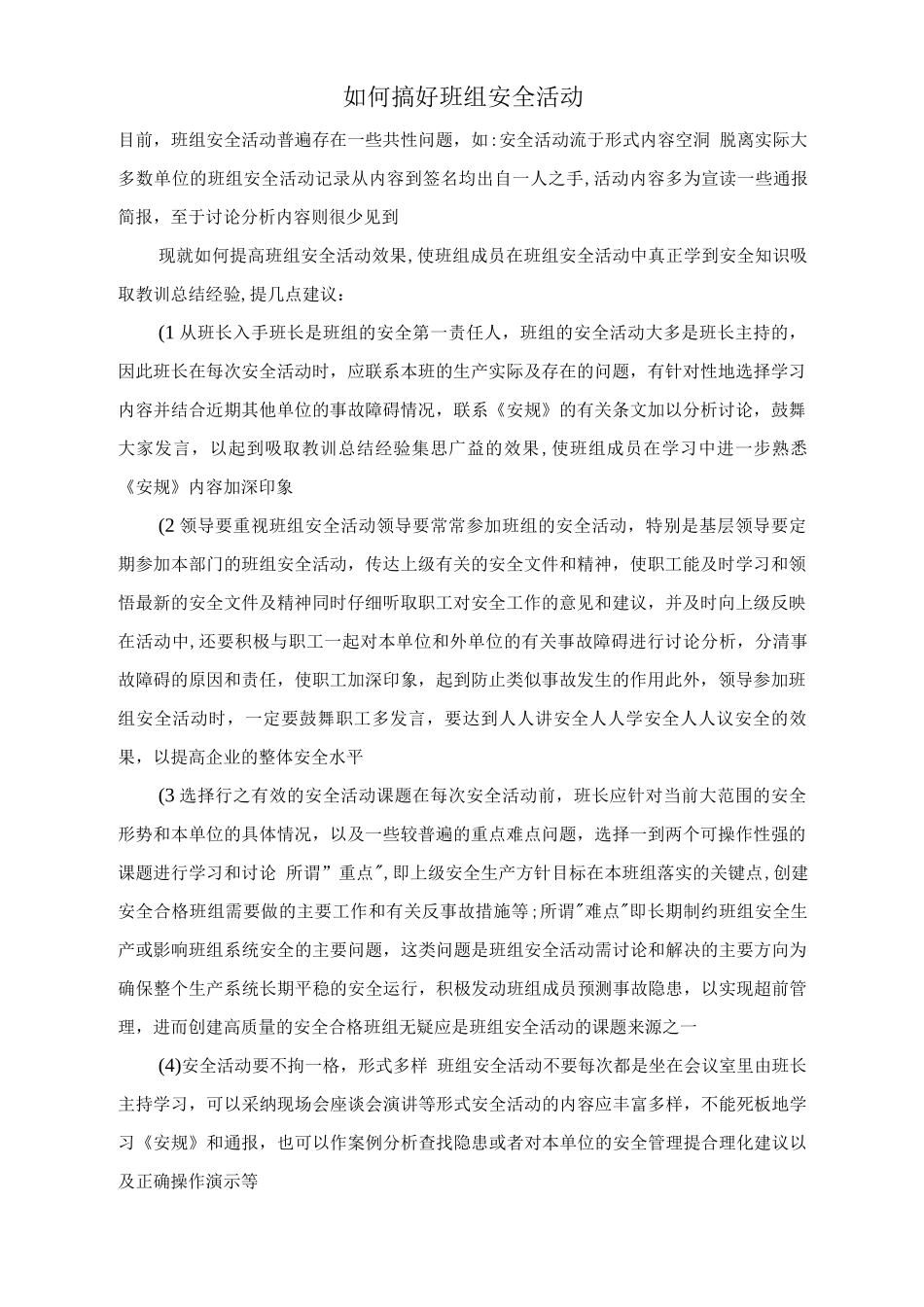 如何搞好班组安全活动_第1页