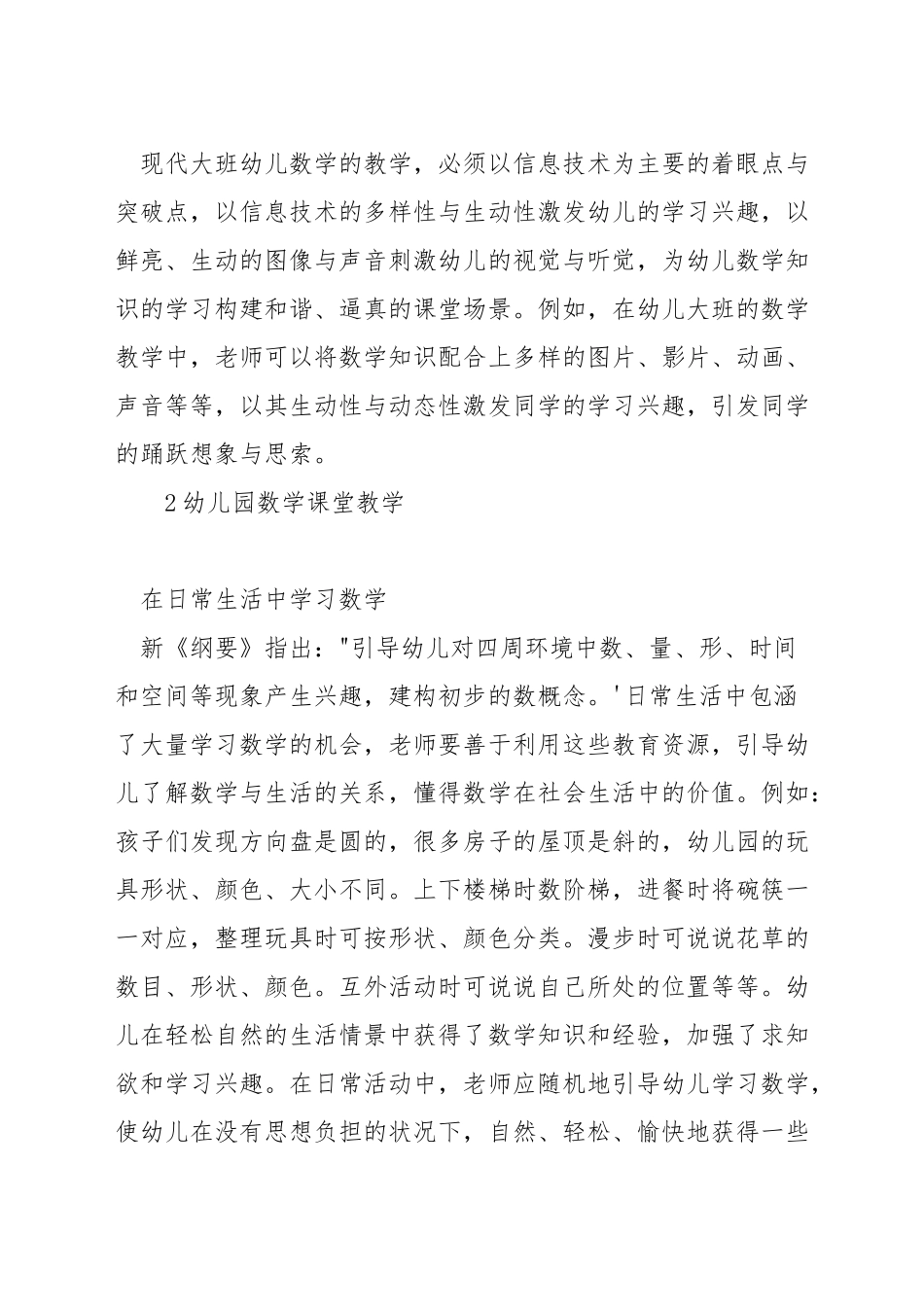 如何搞好幼儿大班数学教学_第2页