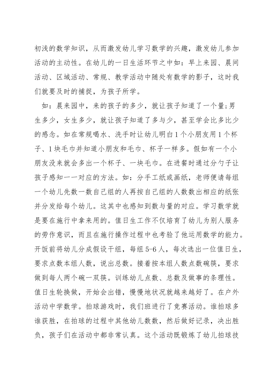 如何搞好幼儿大班数学教学_第3页