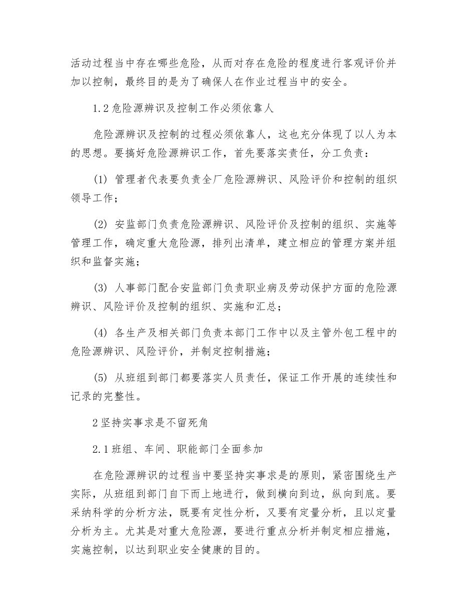 如何搞好危险源的辨识、评价与控制工作_第2页