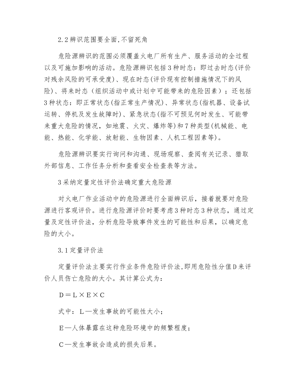 如何搞好危险源的辨识、评价与控制工作_第3页