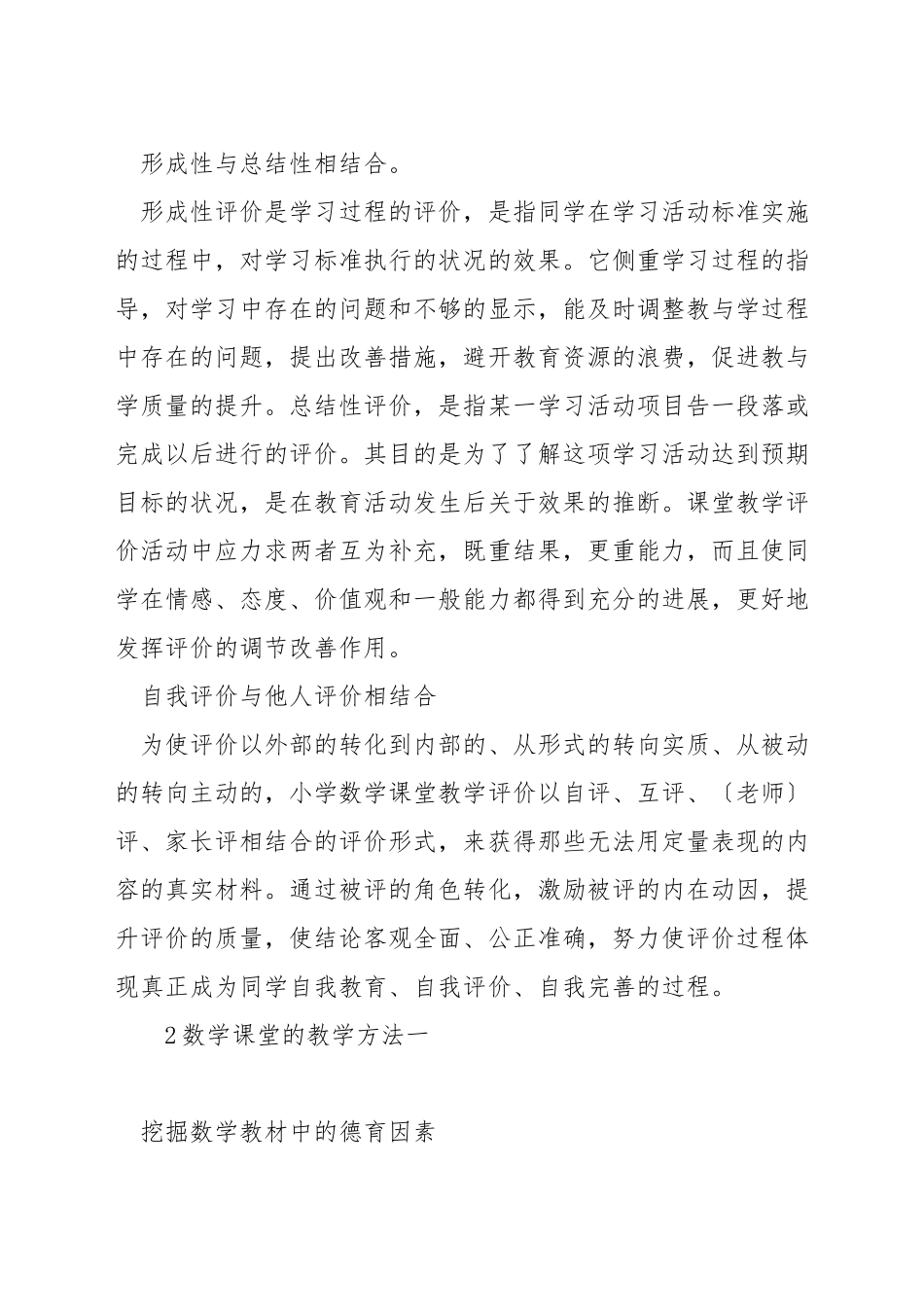 如何搞好小学数学高效课堂教学_第2页