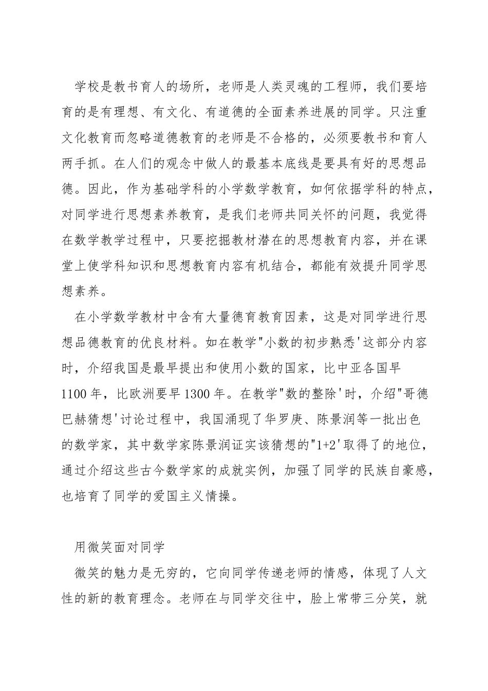 如何搞好小学数学高效课堂教学_第3页