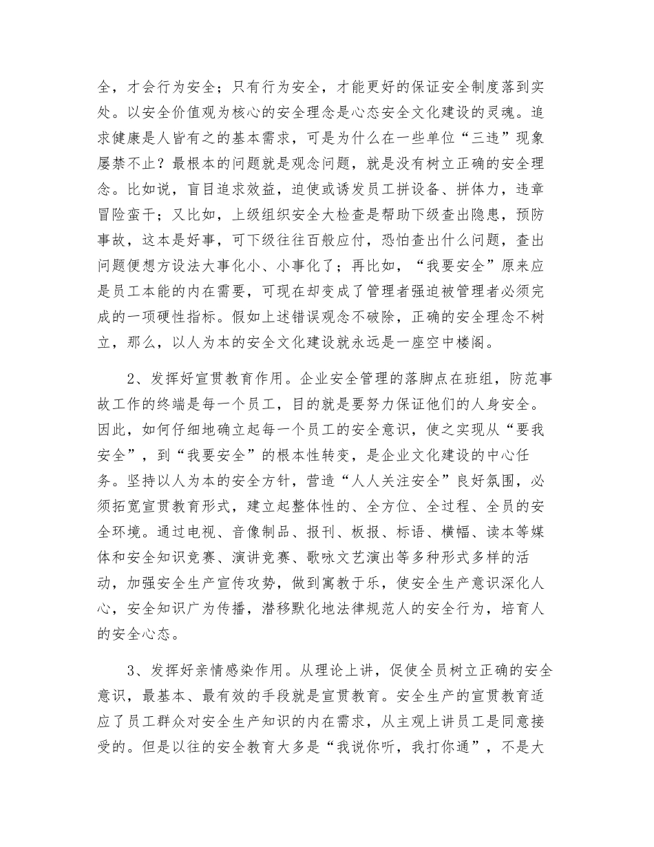 如何搞好班组安全生产_第2页