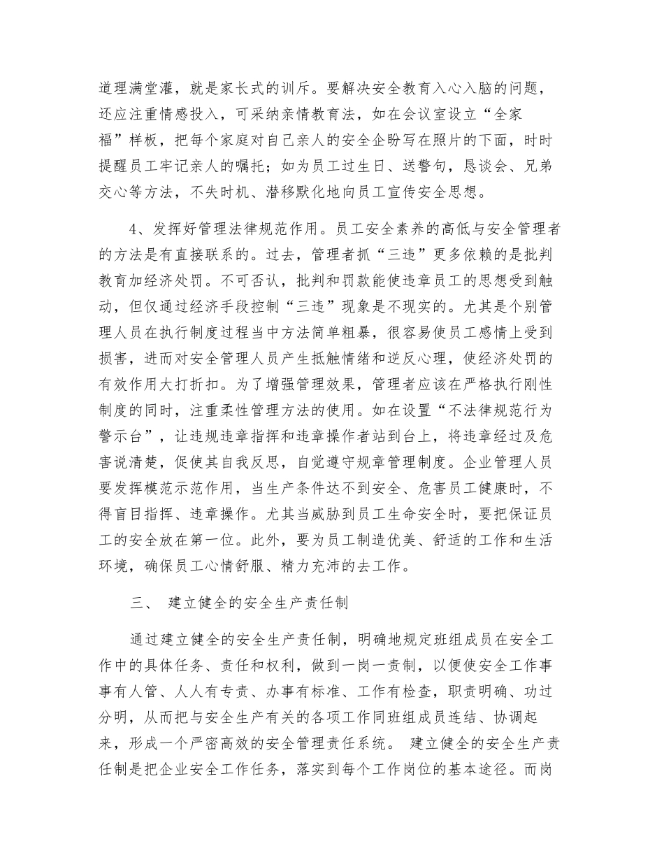 如何搞好班组安全生产_第3页