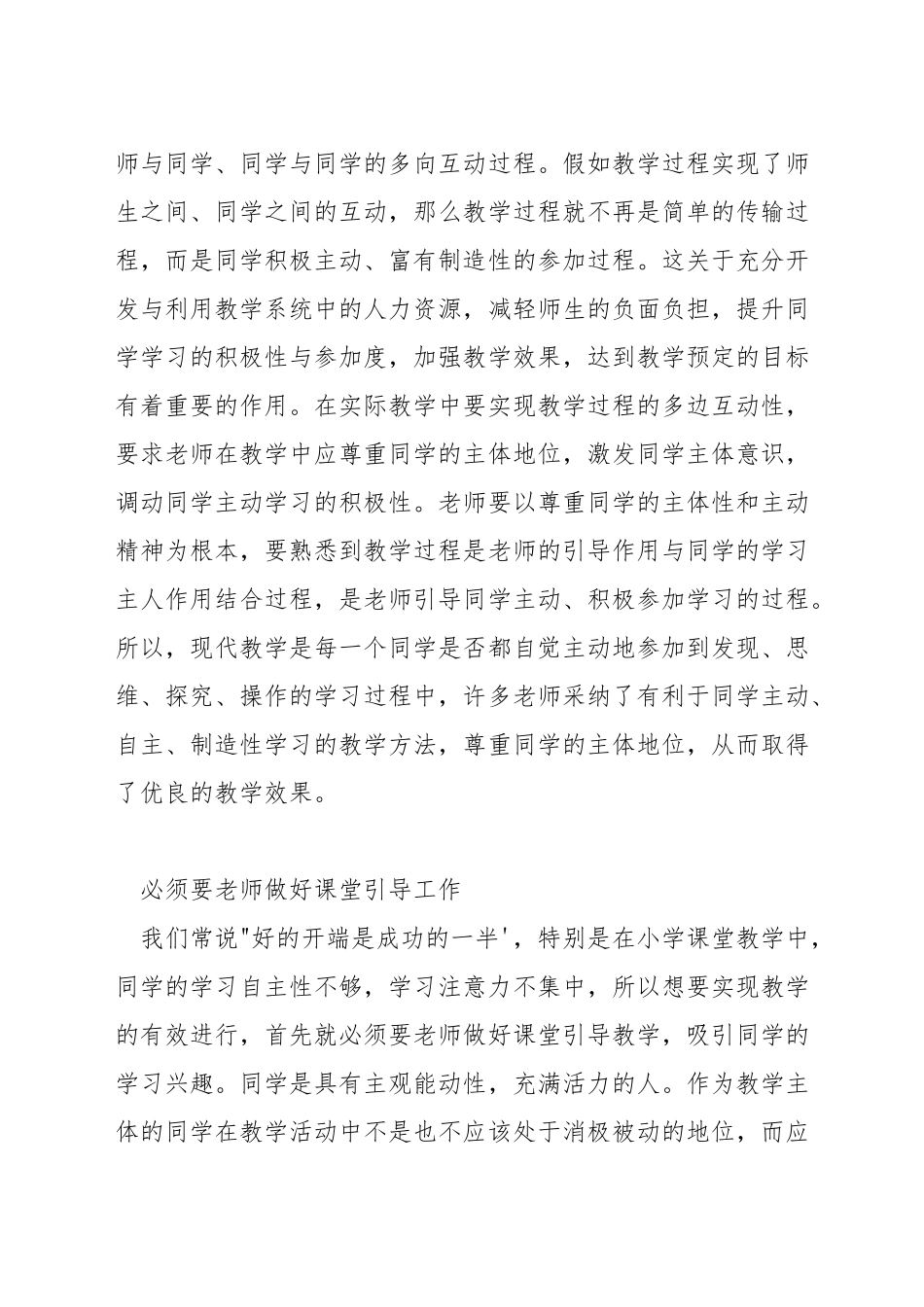 如何搞好小学低段数学教学_第2页