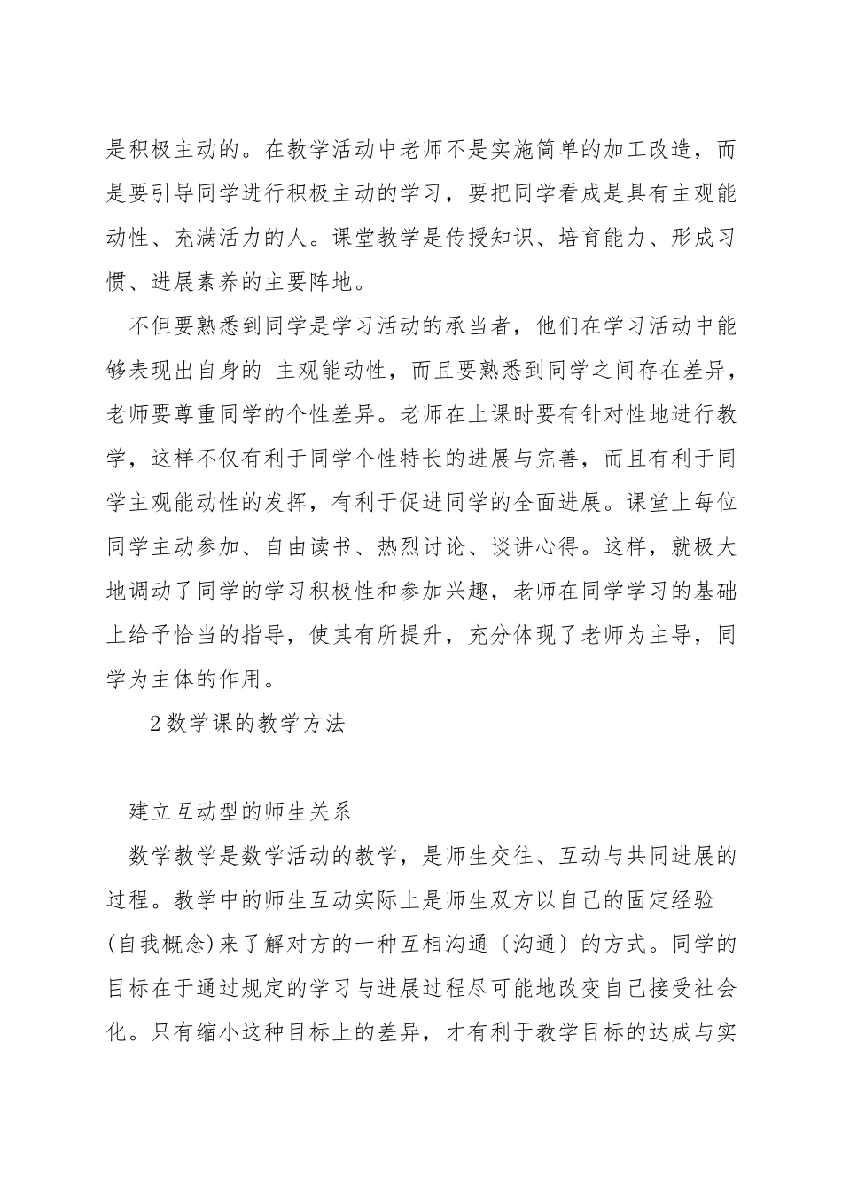 如何搞好小学低段数学教学_第3页