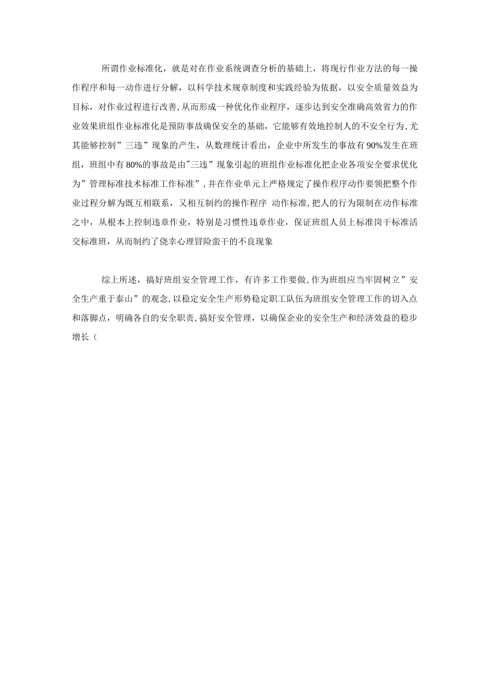 如何搞好班组安全管理工作的探讨_第3页