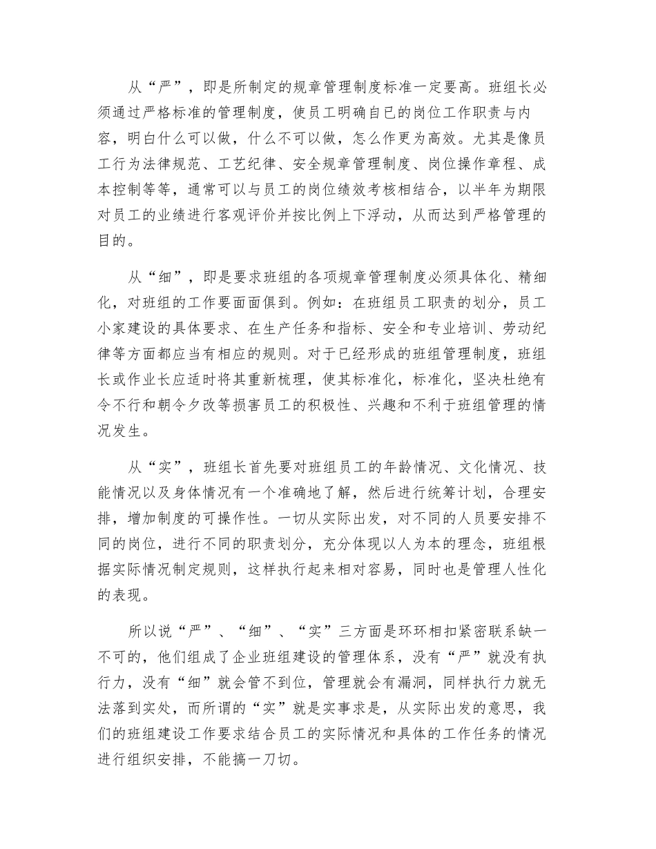 如何搞好班组建设_第2页