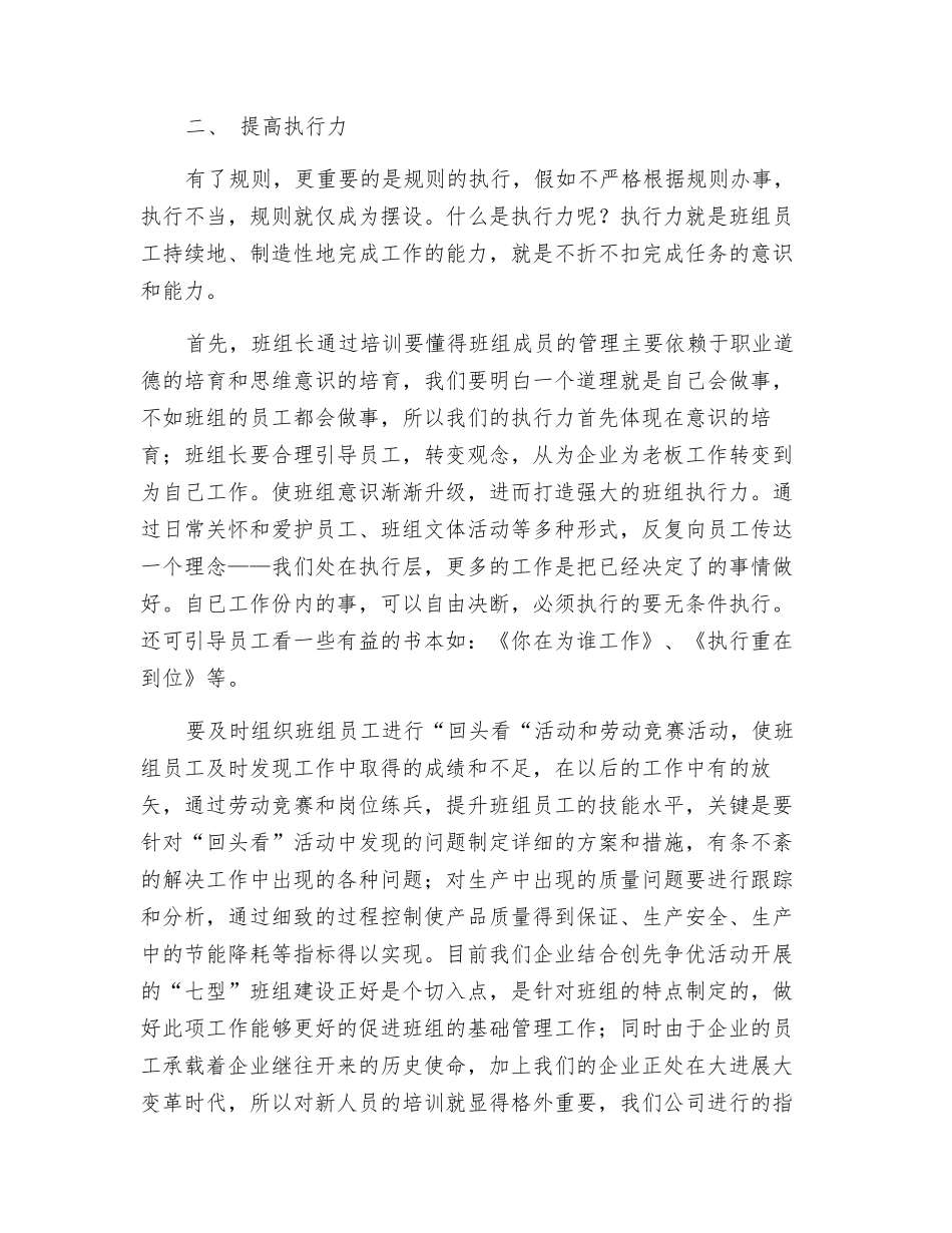 如何搞好班组建设_第3页