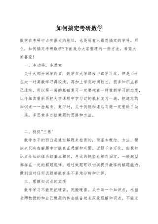 如何搞定考研数学