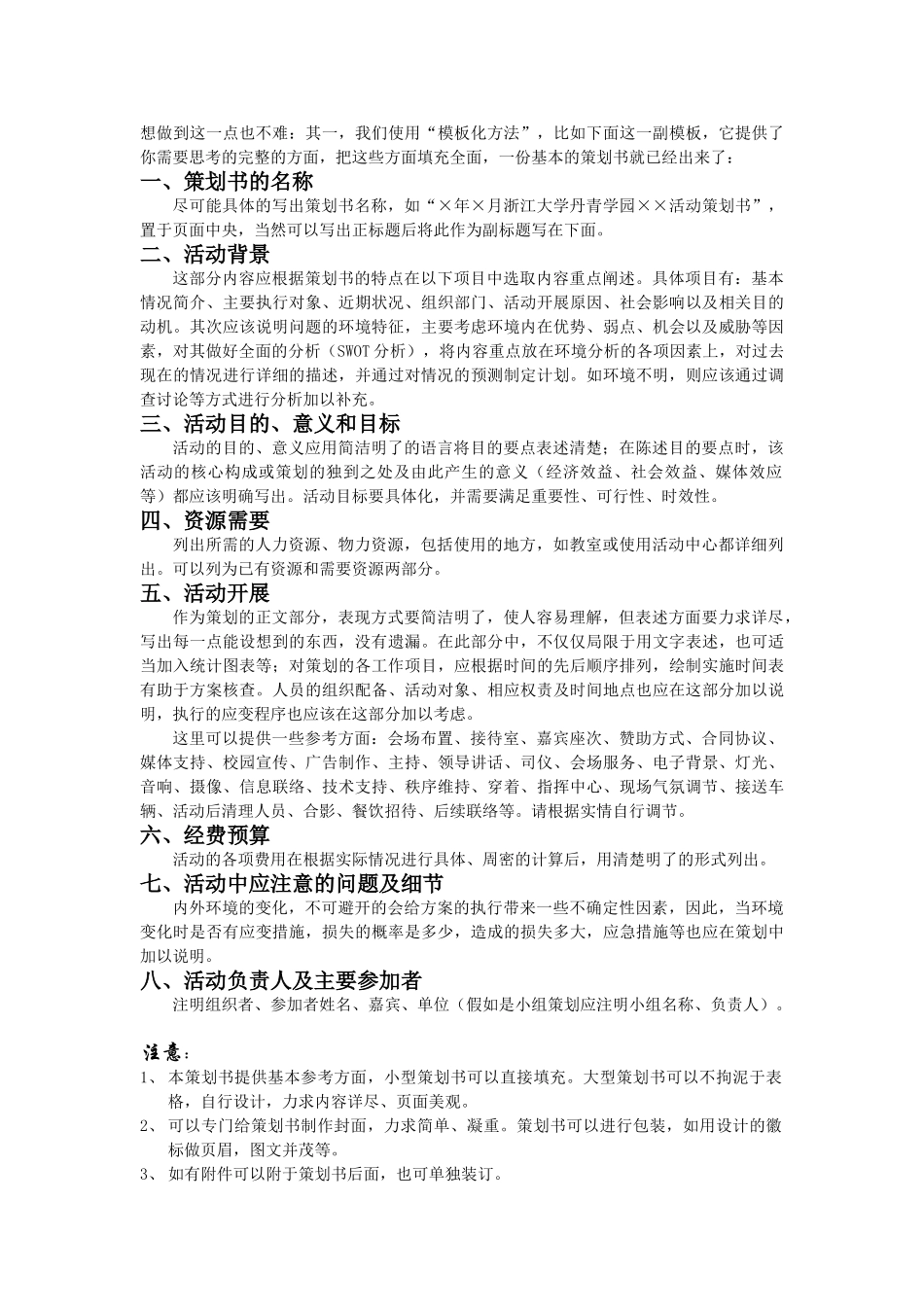 如何撰写优秀的策划_第2页