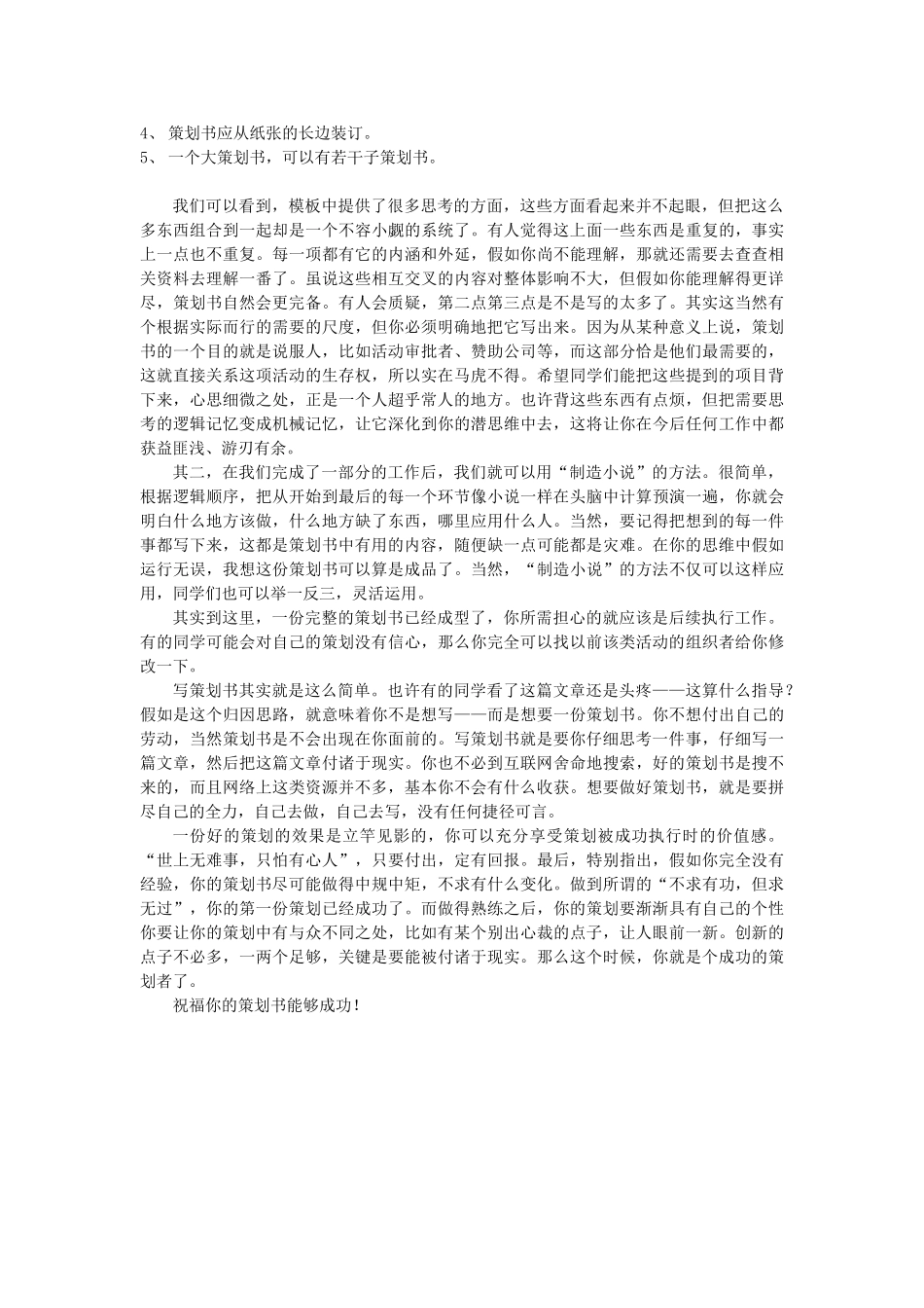 如何撰写优秀的策划_第3页