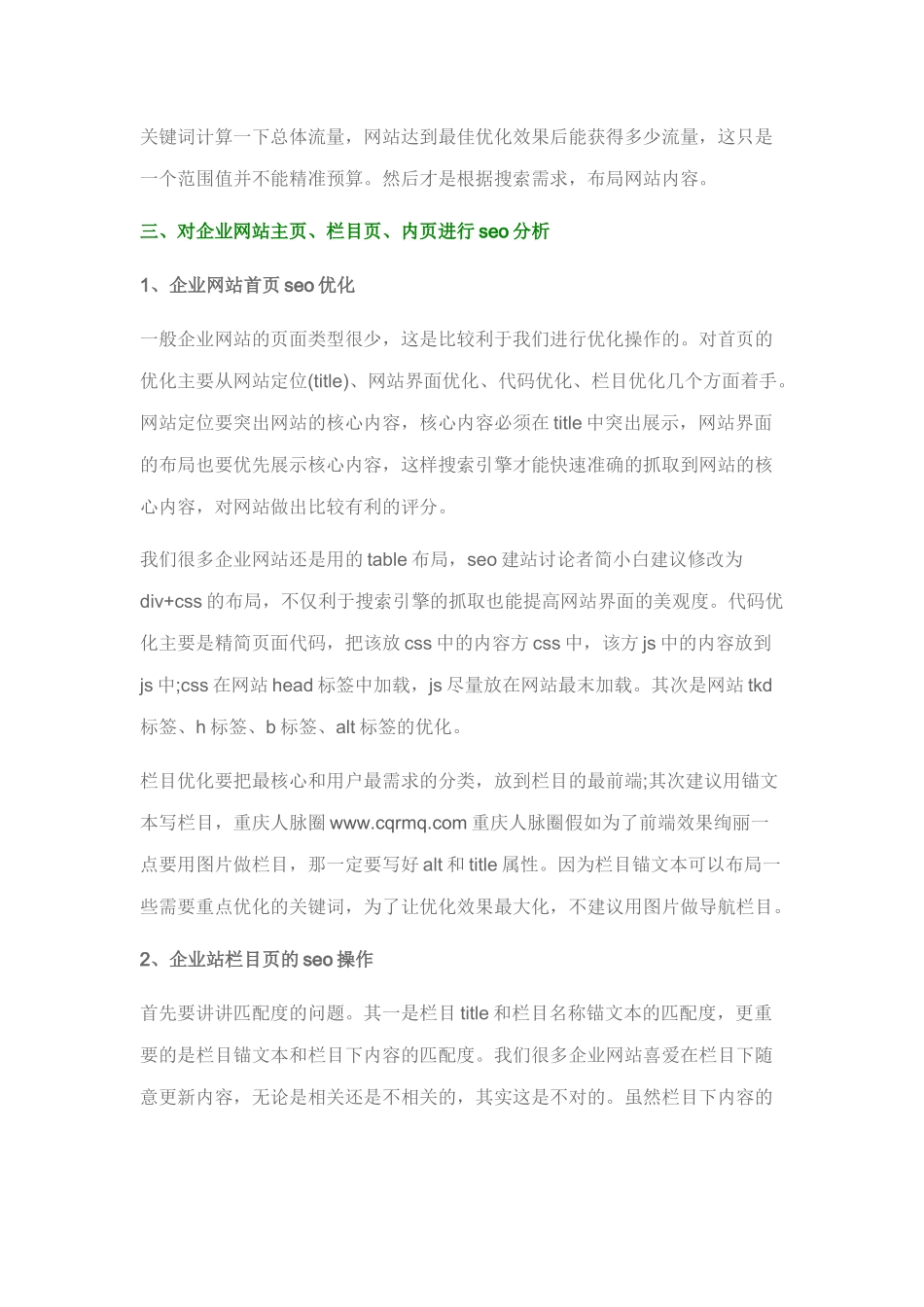如何撰写企业网站seo优化操作方案_第3页