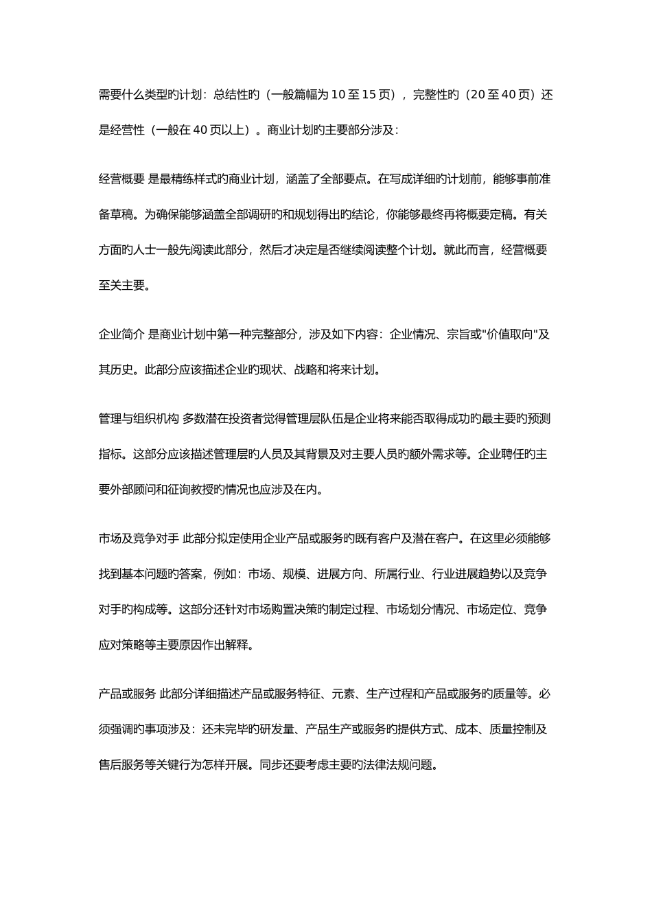 如何撰写商业计划书样板_第3页