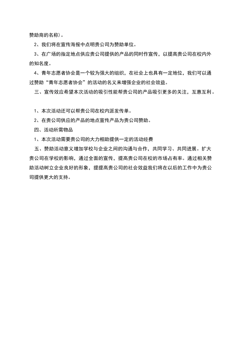 如何撰写学术节活动策划书_第3页