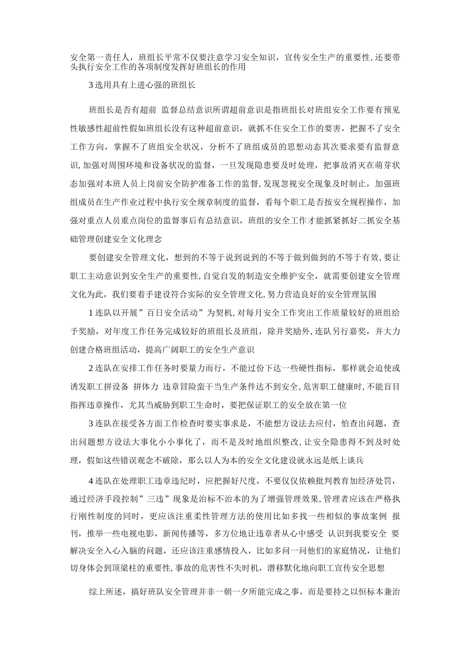 如何搞好班队安全管理的对策措施_第2页