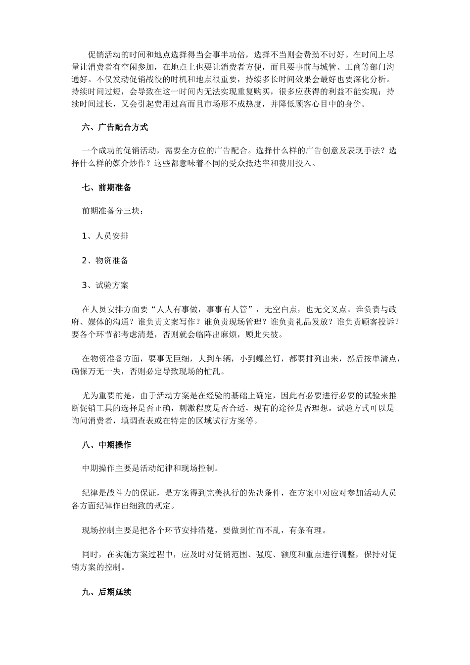 如何撰写促销方案_第2页