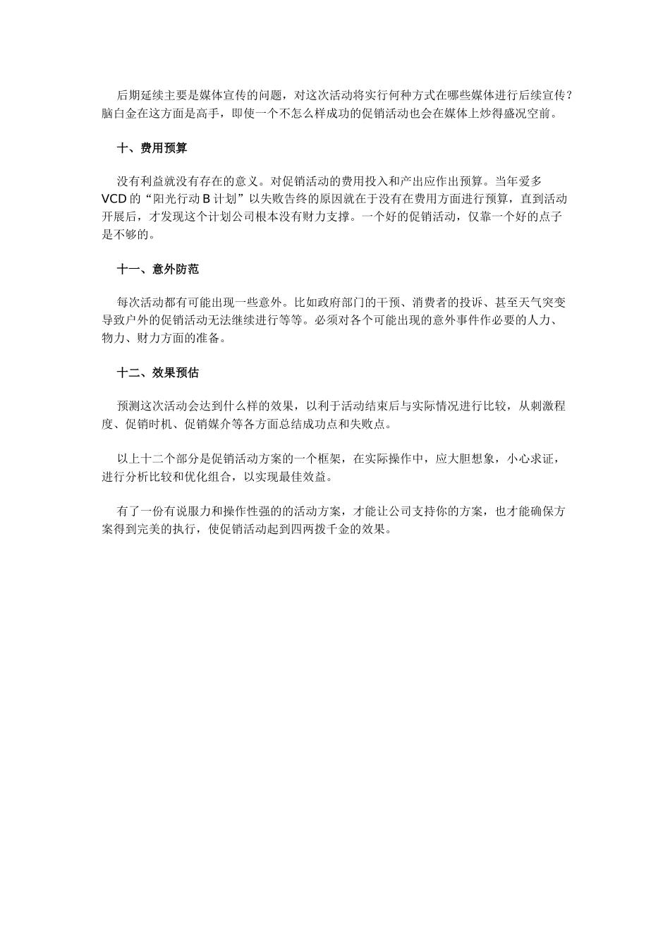 如何撰写促销方案_第3页