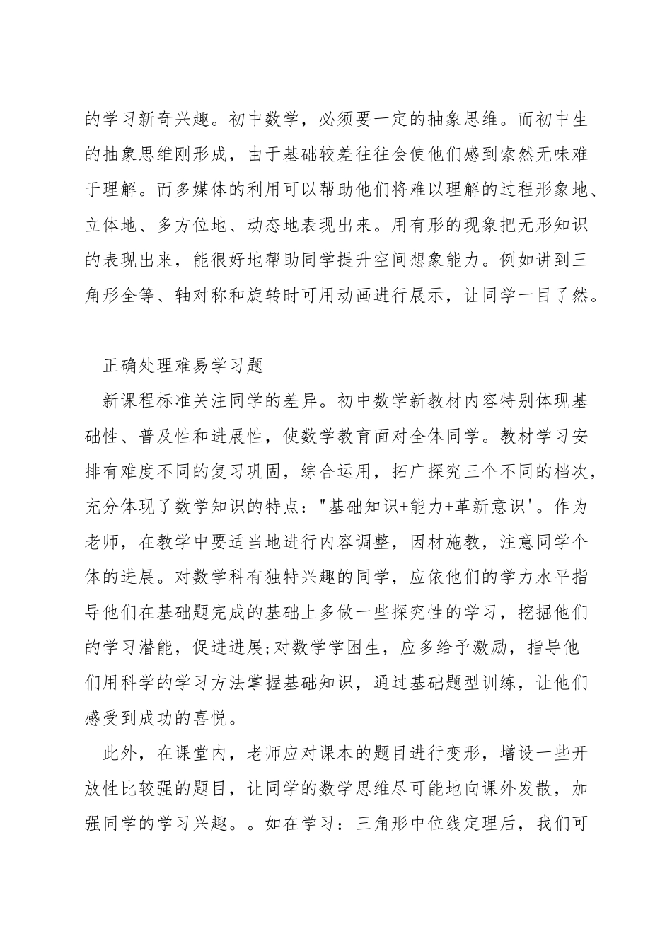 如何改变数学教学方式_第2页