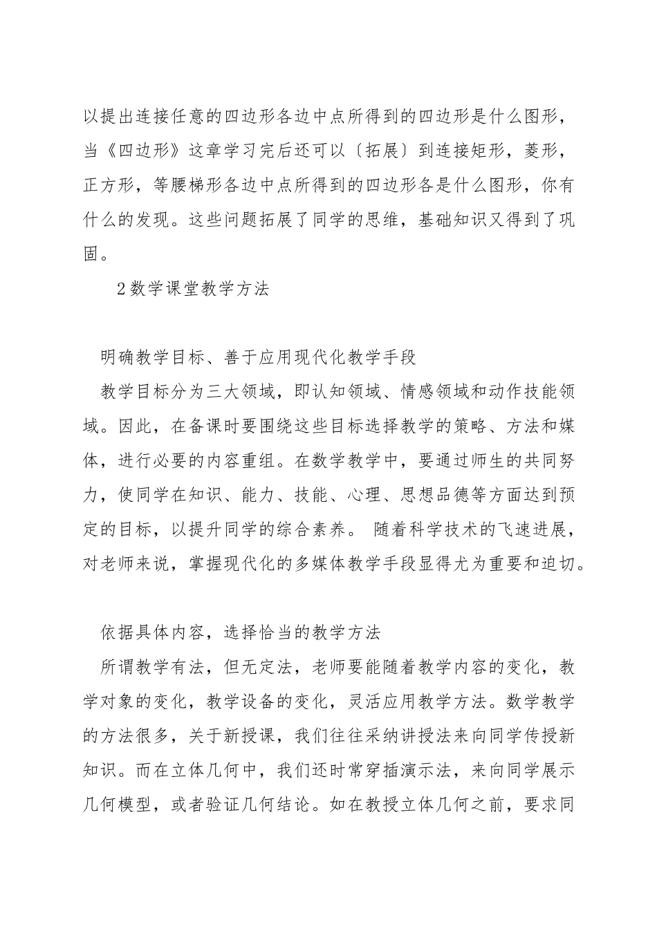 如何改变数学教学方式_第3页