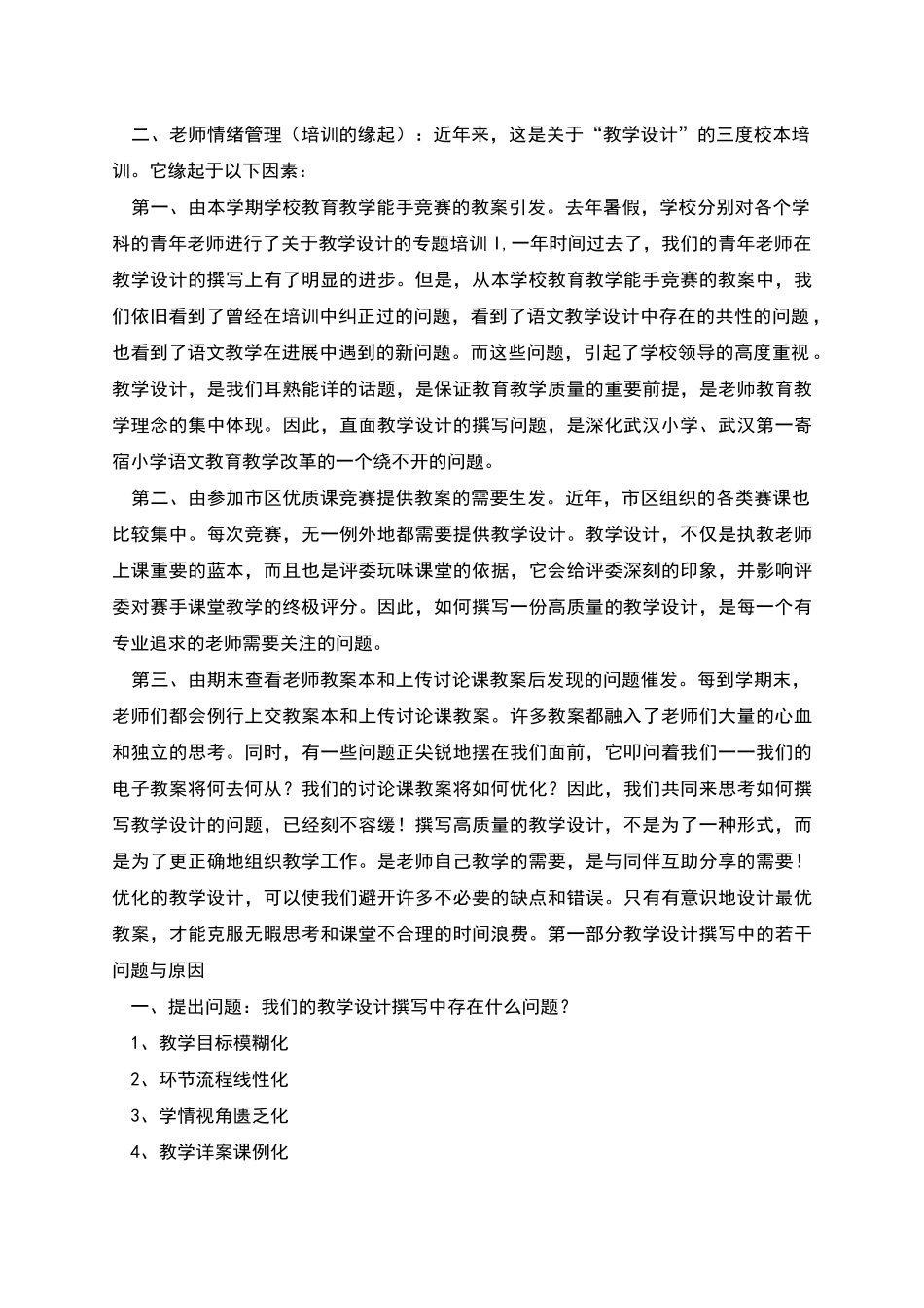 如何撰写语文教学设计的讲义_第2页