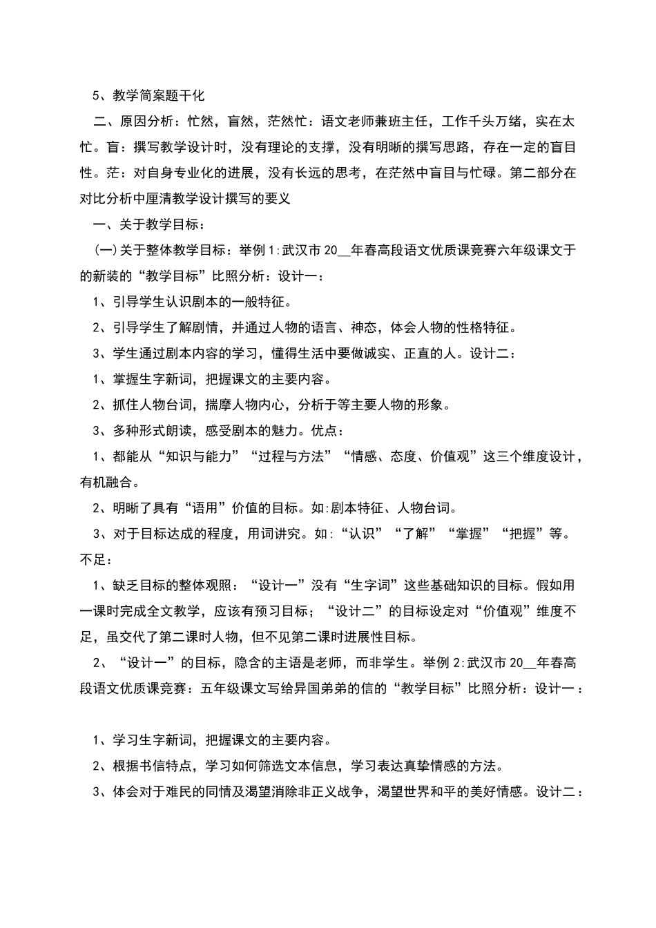 如何撰写语文教学设计的讲义_第3页