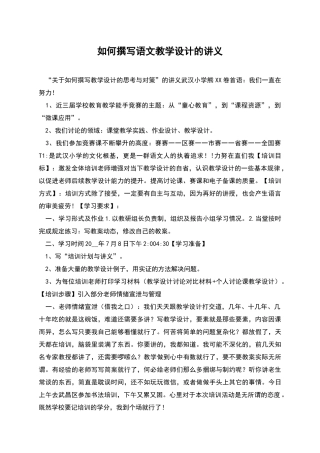 如何撰写语文教学设计的讲义