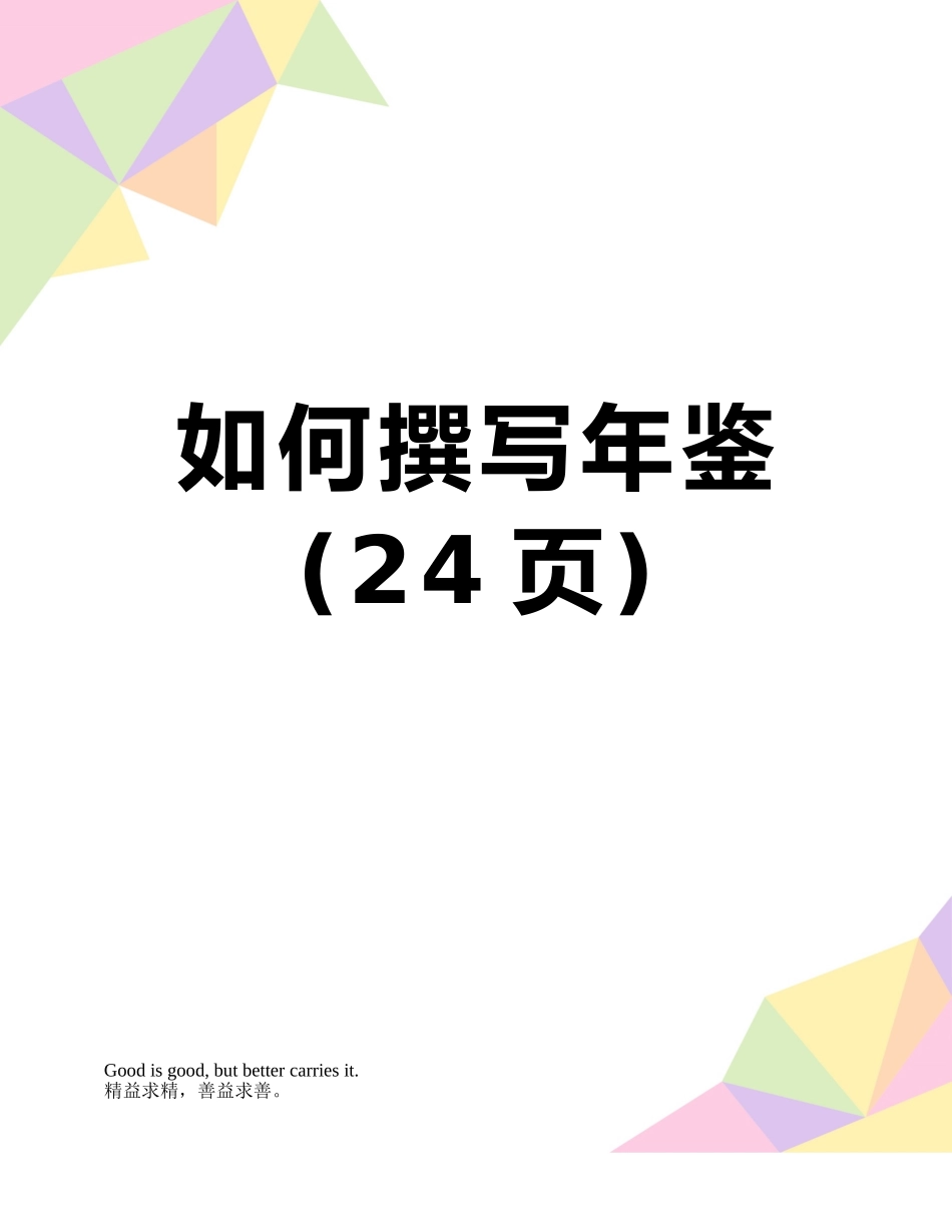 如何撰写年鉴_第1页