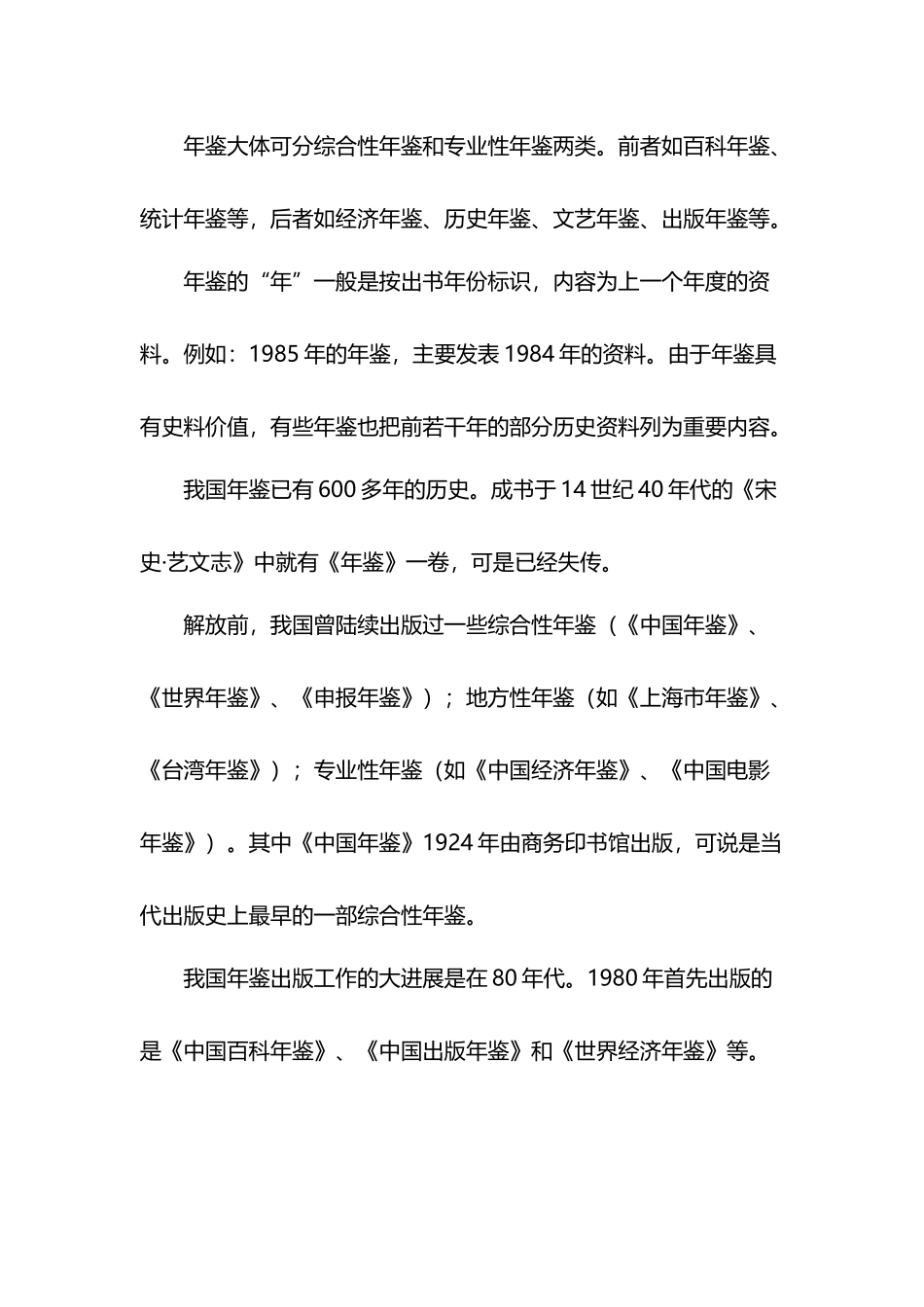 如何撰写年鉴_第3页