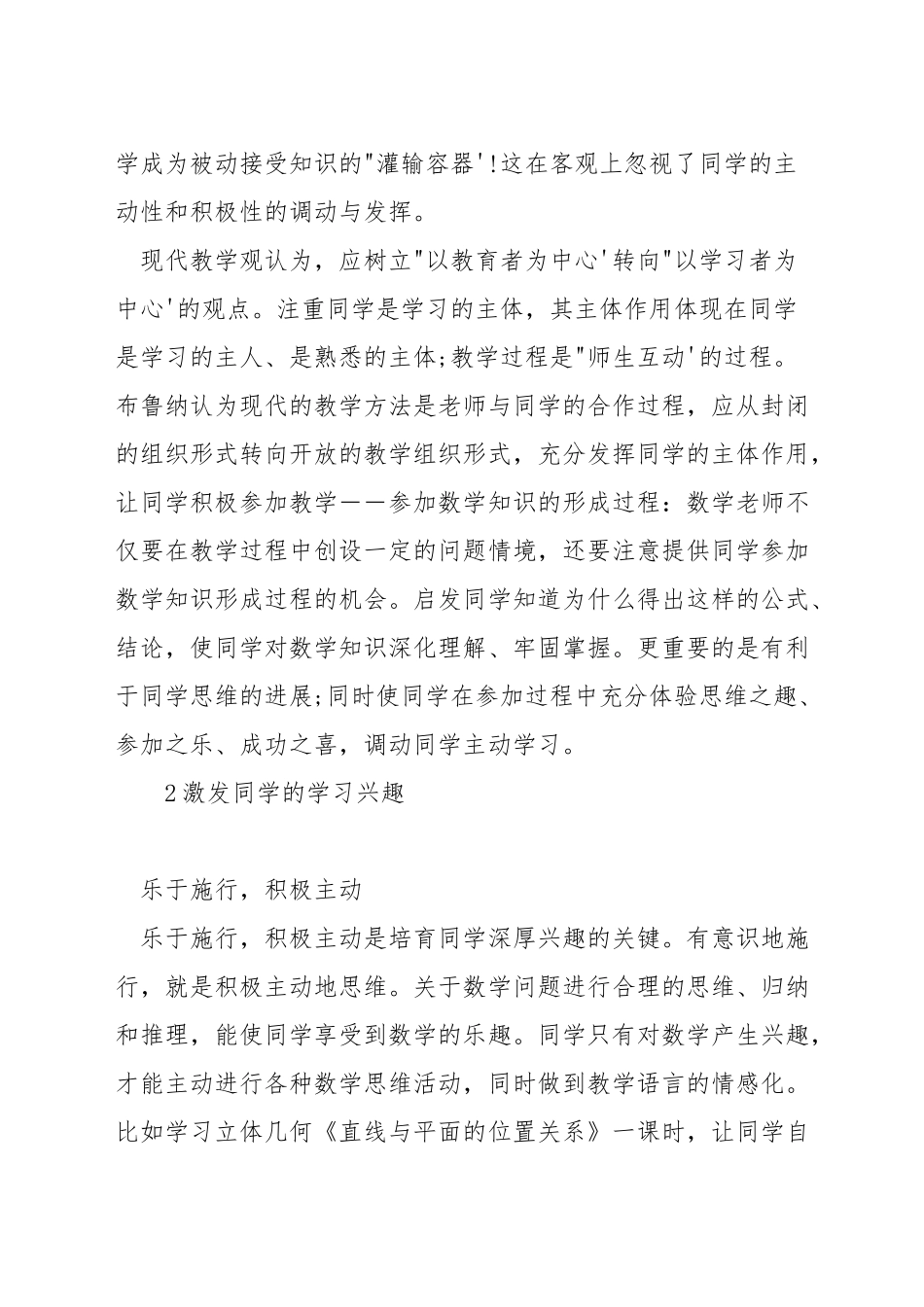 如何改善数学教学的模式_第2页