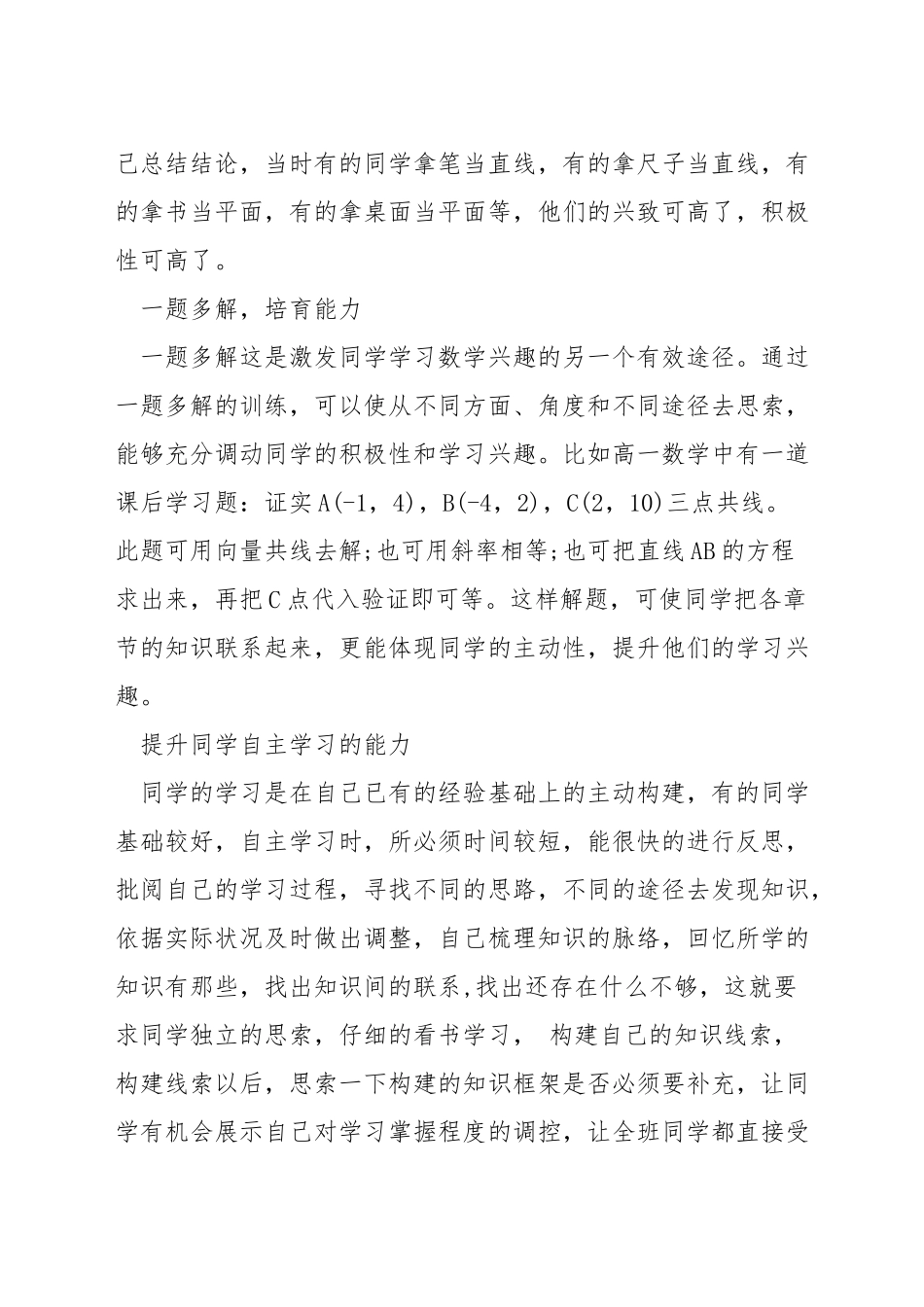 如何改善数学教学的模式_第3页
