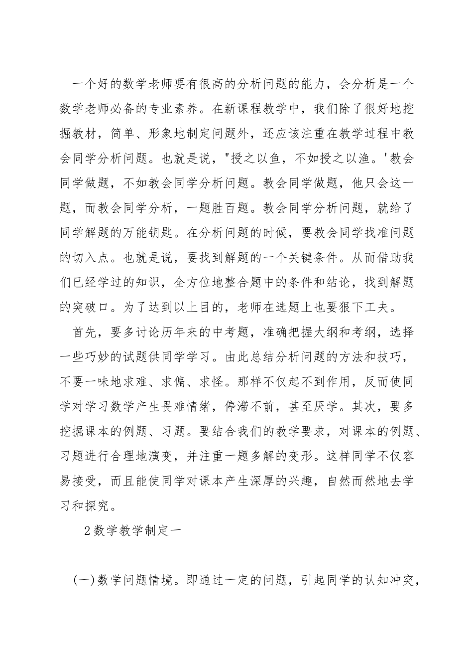 如何撰写数学教学设计_第2页