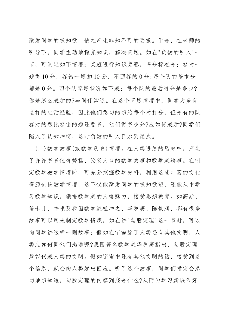 如何撰写数学教学设计_第3页