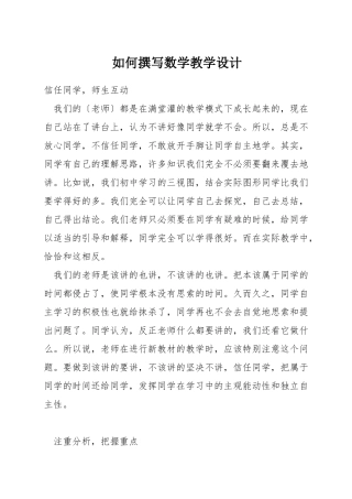 如何撰写数学教学设计